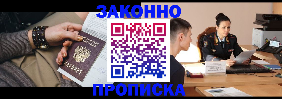 где прописаться в Борисоглебске