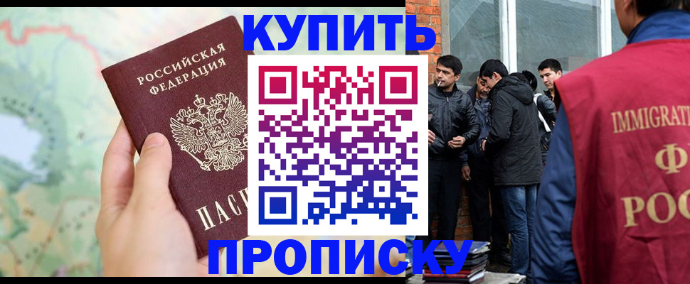 прописка законно в Борисоглебске