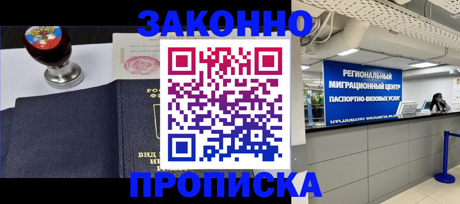 временная регистрация в квартире в Борисоглебске