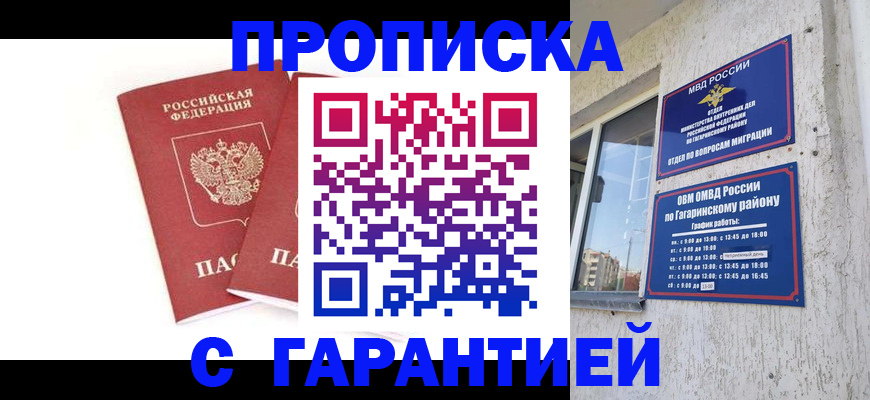 прописка в Борисоглебске