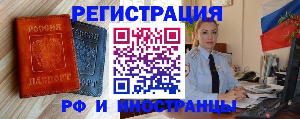 купить прописку в Борисоглебске