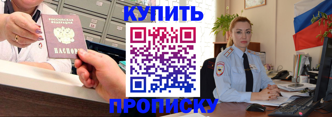 прописка в Борисоглебске